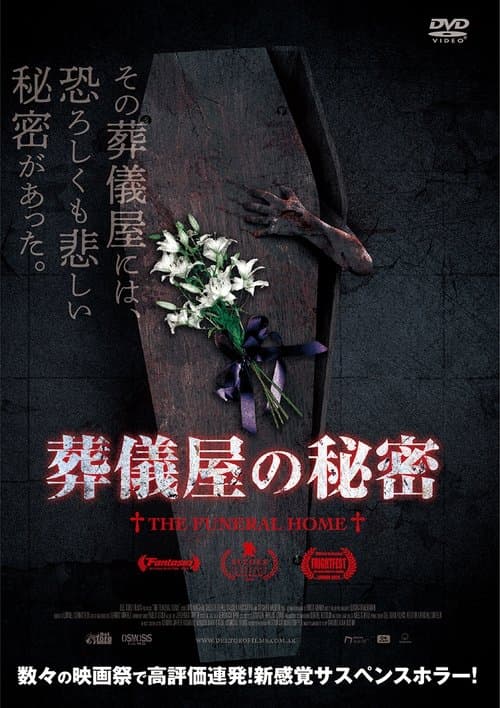 La funerariaのポスター