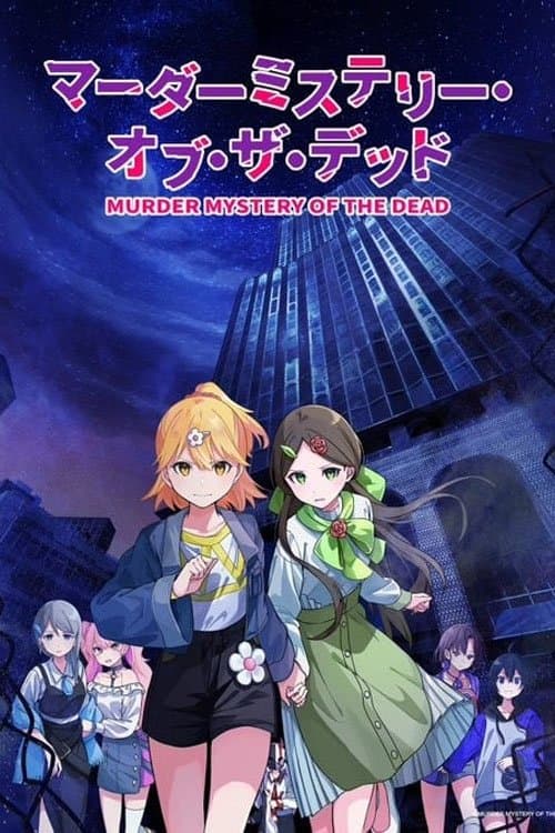 マーダーミステリー・オブ・ザ・デッドのポスター