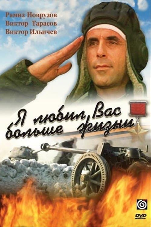 Sizi Dünyalar Qədər Sevirdimのポスター