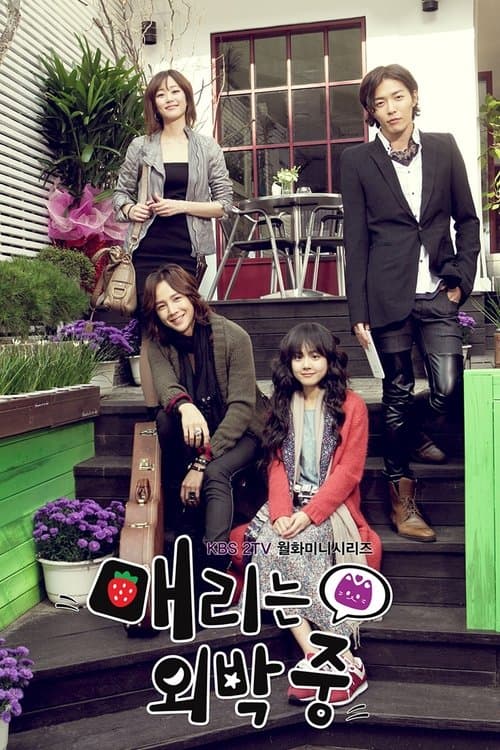 매리는 외박중のポスター