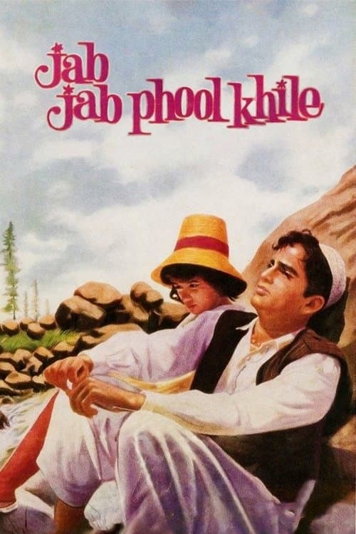 जब जब फूल खिलेのポスター