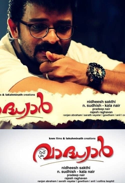 വാദ്ധ്യാർのポスター