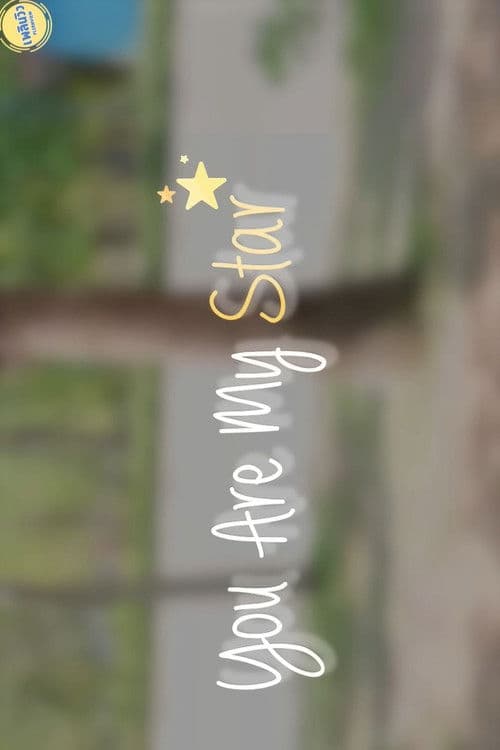 You are my starのポスター