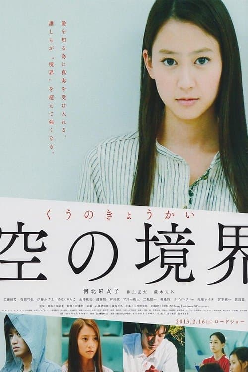 空の境界のポスター