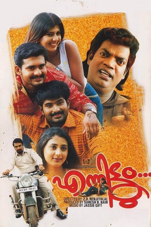 എന്നിട്ടുംのポスター