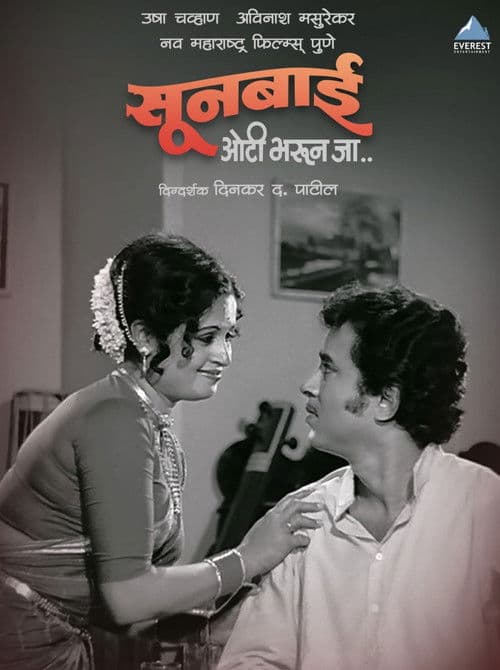 Sunbai Oti Bharun Jaのポスター