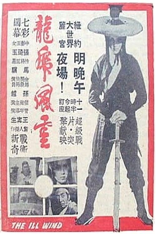 Long hu feng yunのポスター