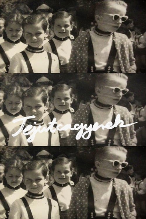 Tejutcagyerekのポスター