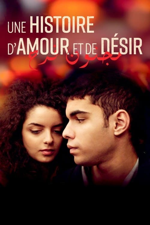 Une histoire d'amour et de désirのポスター