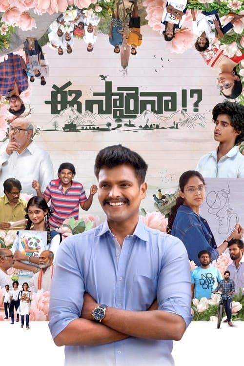 Eesaraina!?のポスター