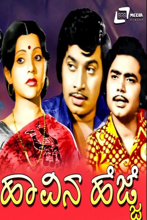 Havina Hejjeのポスター