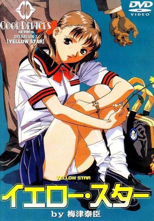 クール･ディバイシスのポスター