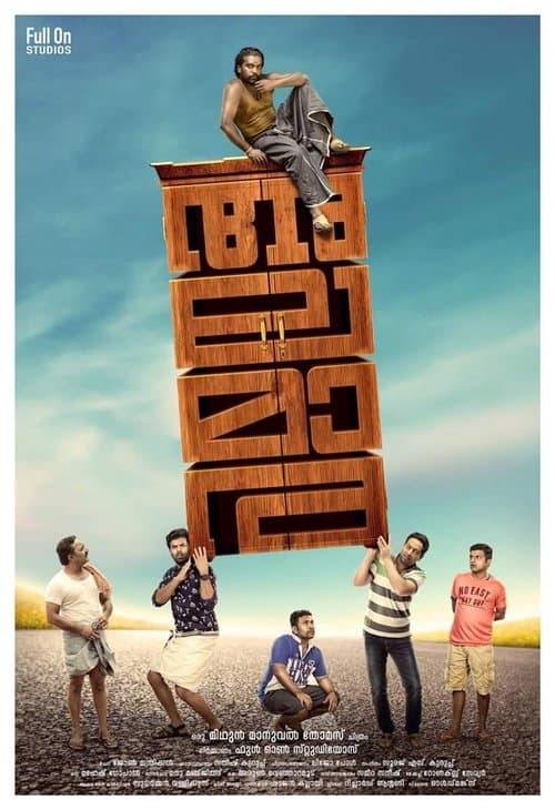 അലമാരのポスター