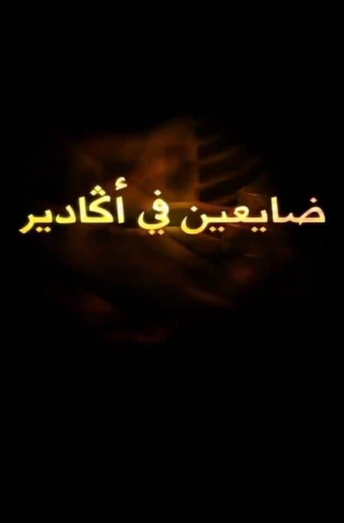 Day3in fi agadirのポスター