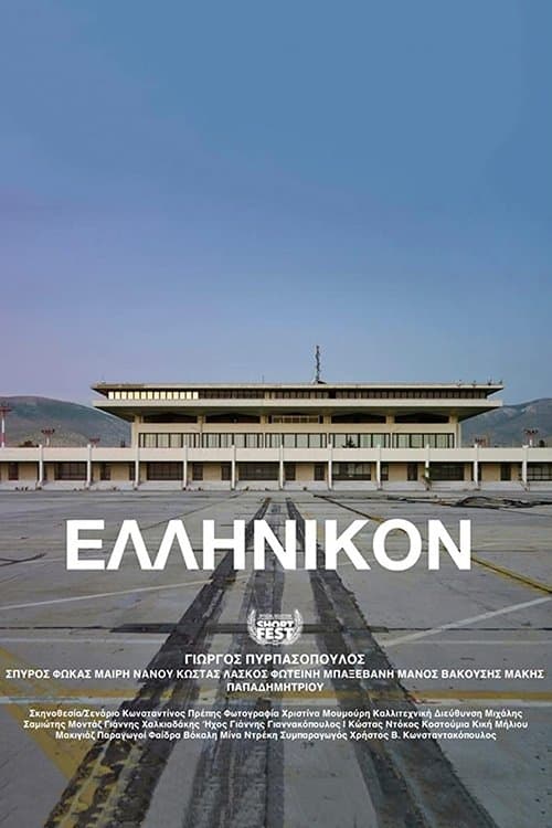 Ελληνικόνのポスター