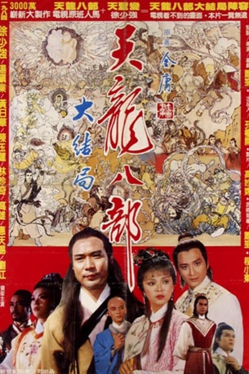 Demi-Gods and Semi-Devilsのポスター