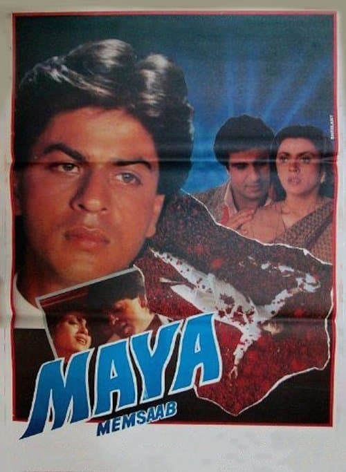 माया मेमसाबのポスター