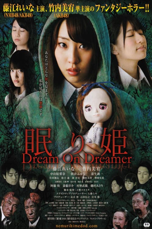 眠り姫 Dream On Dreamerのポスター