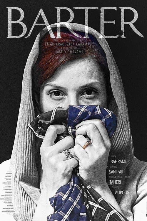 تهاترのポスター