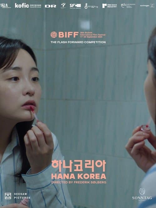 하나코리아のポスター