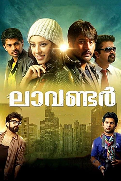 ലാവണ്ടര്‍のポスター