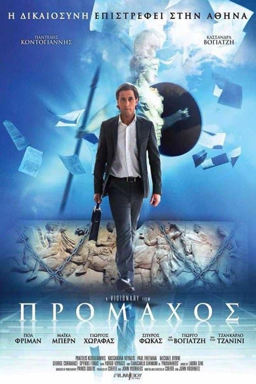Πρόμαχοςのポスター