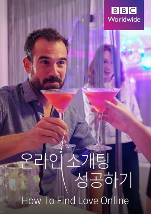 How to Find Love Onlineのポスター