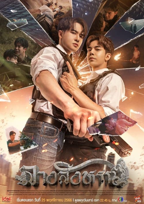 ลางสังหรณ์のポスター