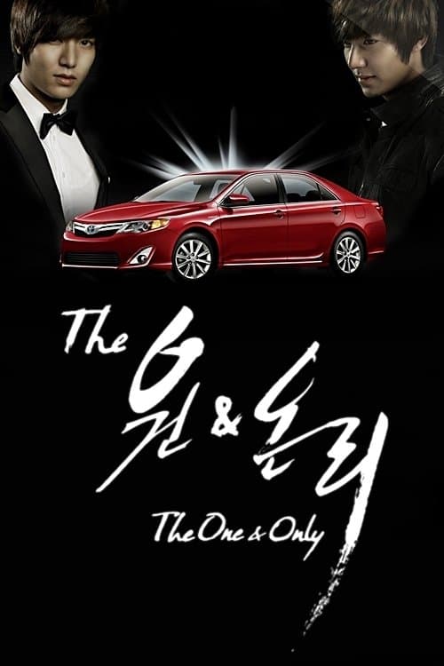 원 & 온리のポスター