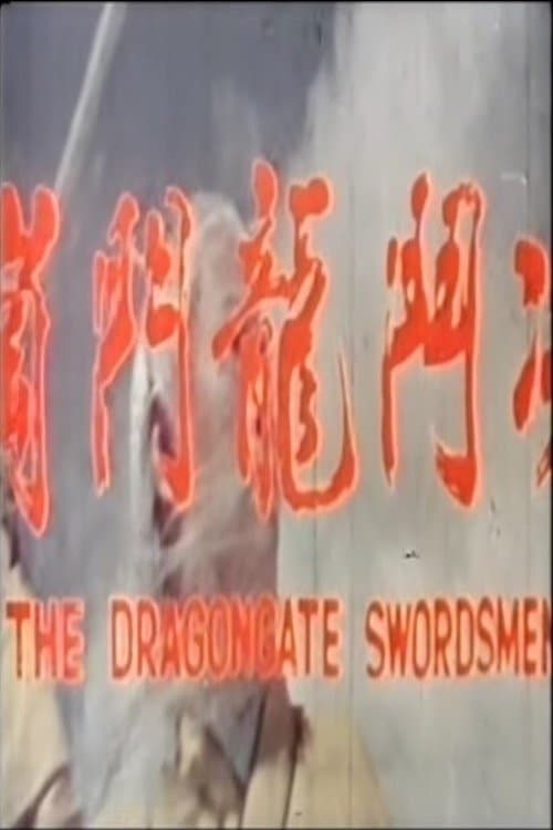 Wu fung chao yangのポスター