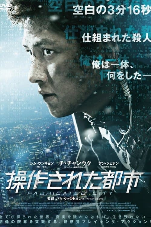 操作された都市のポスター