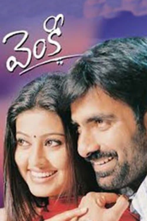 వెంకీのポスター