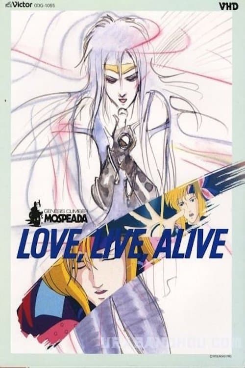 機甲創世記モスピーダ Love, Live, Aliveのポスター