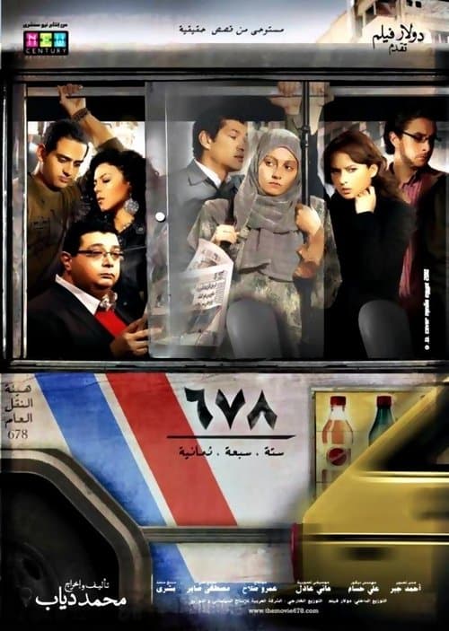 ٦٧٨のポスター