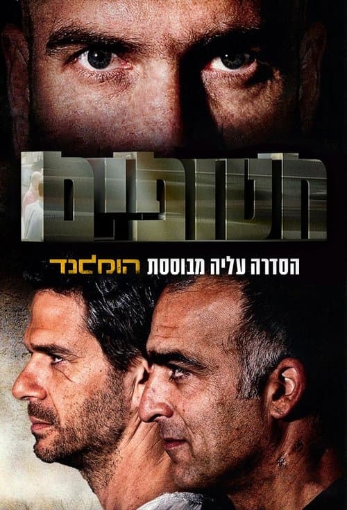 プリズナーズ･オブ･ウォーのポスター
