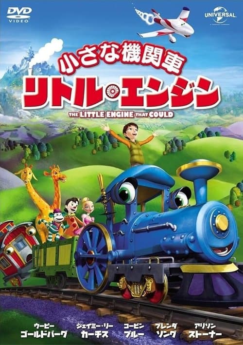 The Little Engine That Couldのポスター