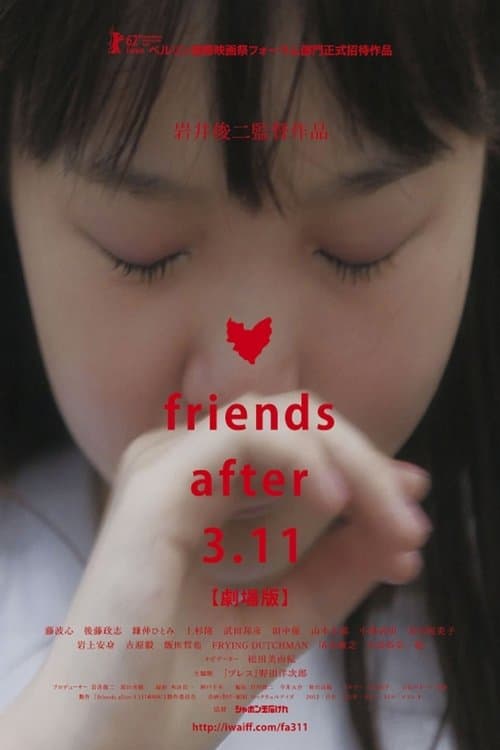 Friends After 3.11 劇場版のポスター