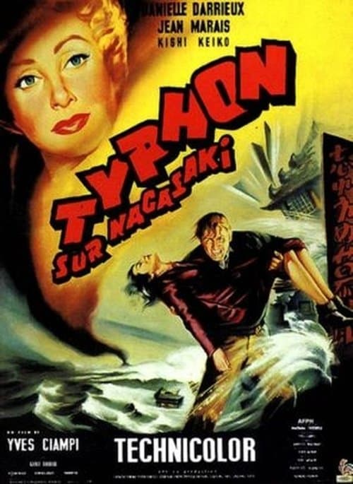 忘れえぬ慕情のポスター
