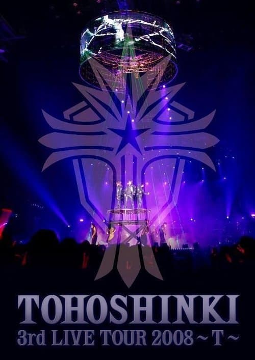 TOHOSHINKI 3rd LIVE TOUR 2008 ~ T ~のポスター