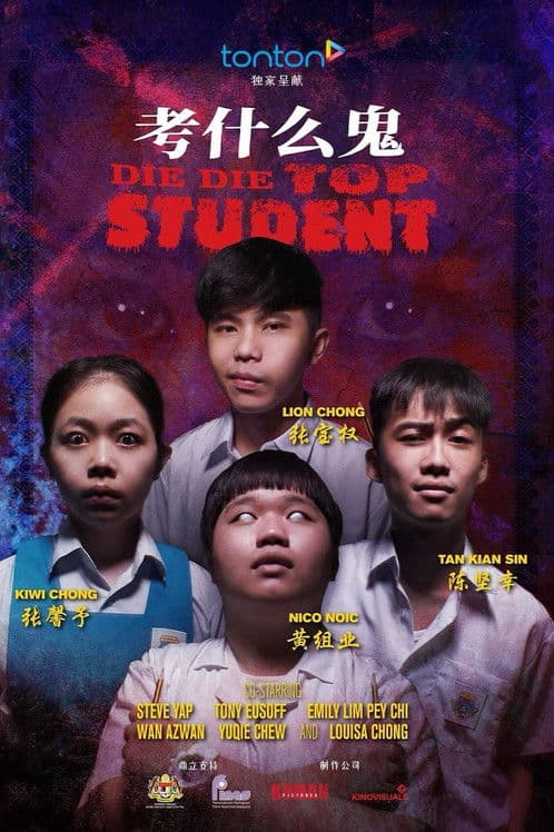 Die-Die Top Studentのポスター
