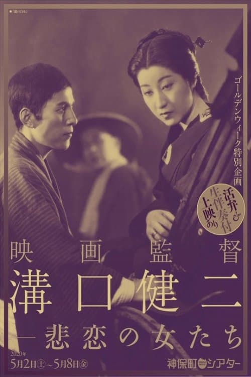 瀧の白糸のポスター