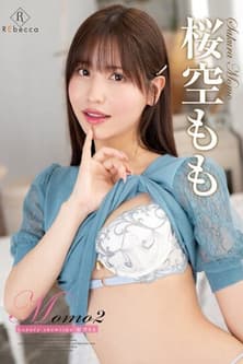 Momo2 Luxury showtime・桜空もも REBD-731のポスター