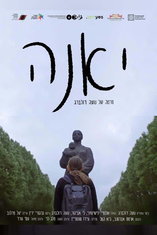 יאנהのポスター