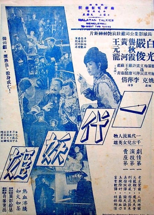 Yi dai yao jiのポスター