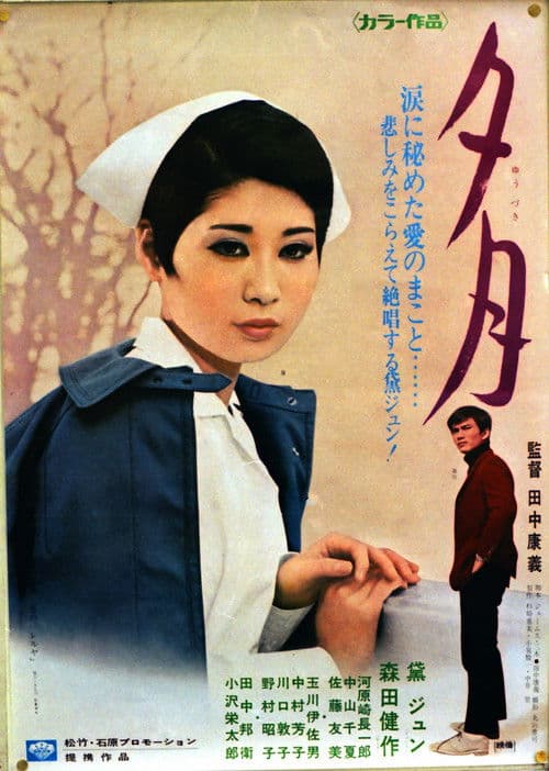 夕月のポスター