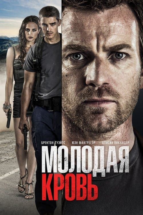 La Tête hauteのポスター