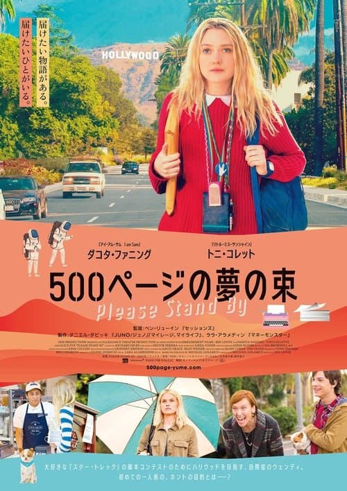 500ページの夢の束のポスター
