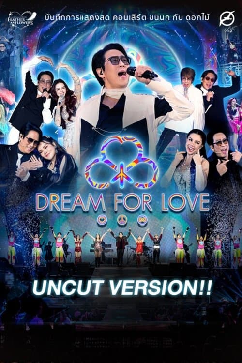 คอนเสิร์ต ขนนก กับ ดอกไม้ #4/2024 ตอน DREAM FOR LOVEのポスター