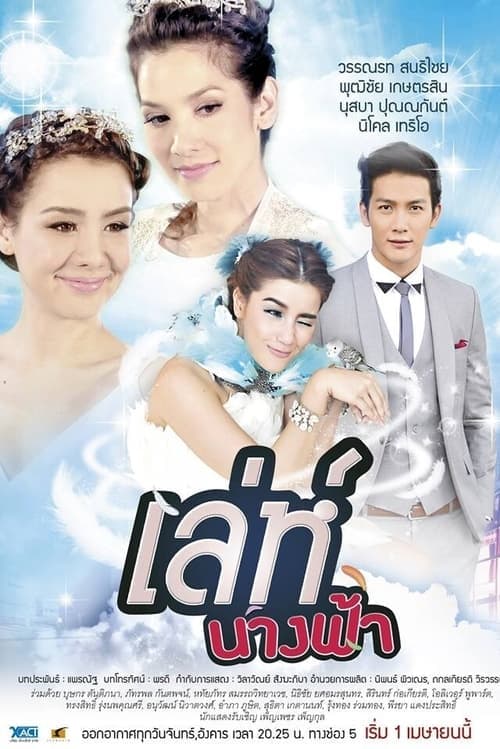 Leh Nang Fahのポスター