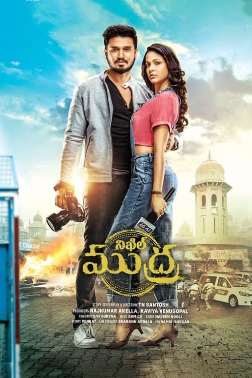 అర్జున్ సురవరంのポスター